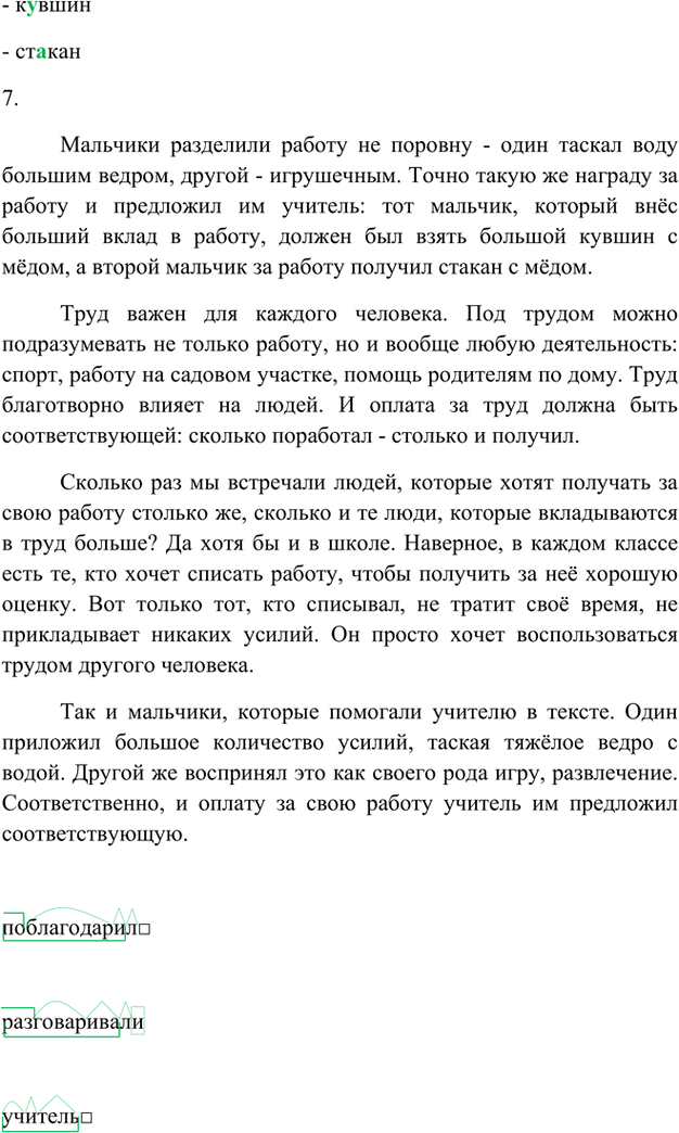 Иллюстрация к решению «Анализируем текст Параграф 22 Часть 1 ГДЗ Быстрова Кибирева 6 класс (Русский язык)», 2