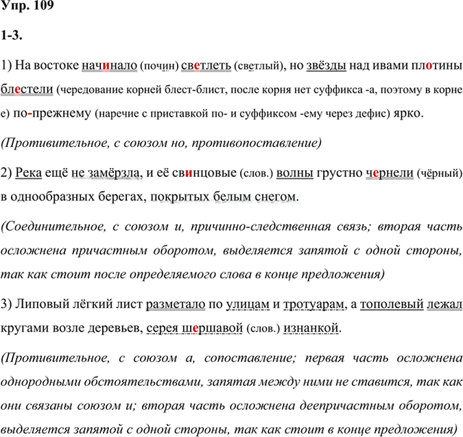 Иллюстрация к решению «Упр.109 Часть 1 ГДЗ Быстрова Кибирева 9 класс (Русский язык)», 1