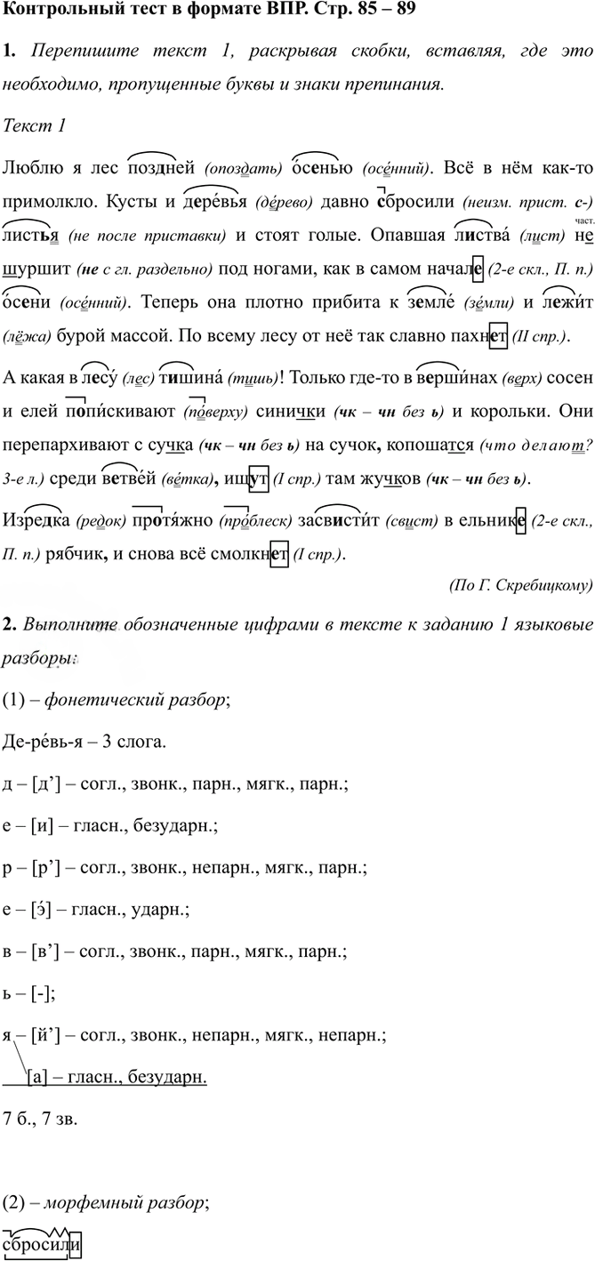 Иллюстрация к решению «Контрольный тест ГДЗ Тесты Ладыженская Белякова 5 класс (Русский язык)», 1