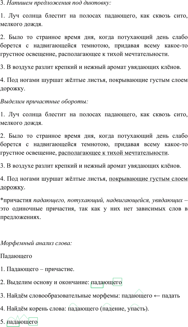 Иллюстрация к решению «Упр.141 ГДЗ Пименова Еремеева 7 класс (Русский язык)», 2