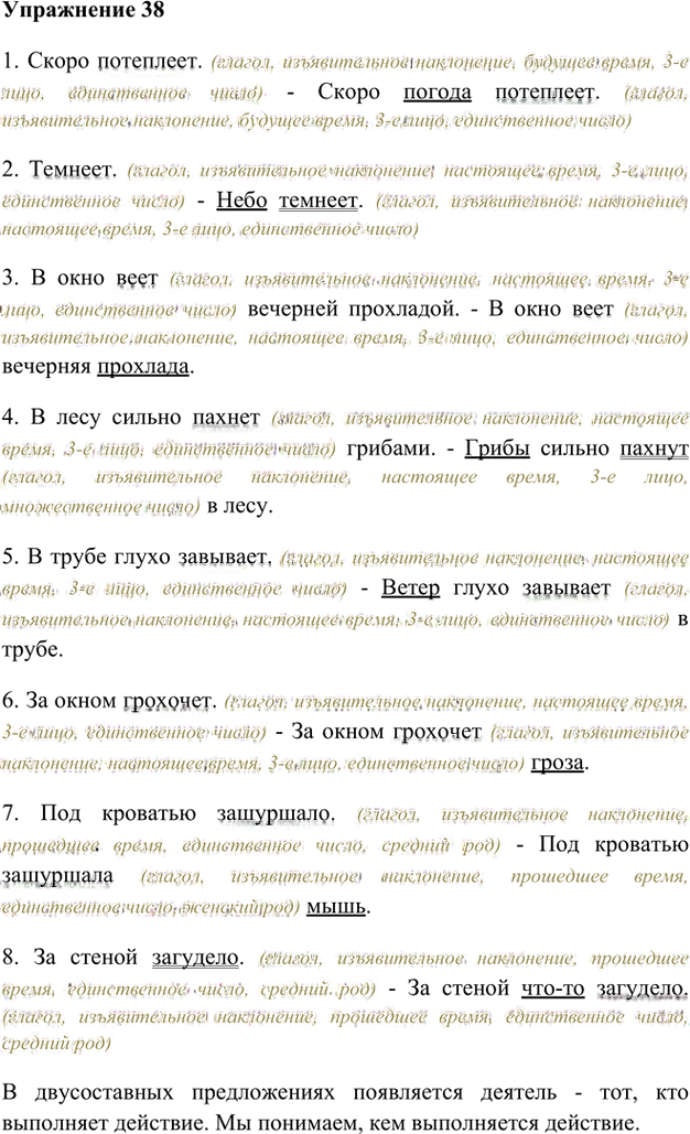 Иллюстрация к решению «Упр.38 Глава 2 ГДЗ Шмелев 8 класс (Русский язык)», 1