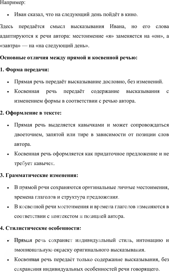 Иллюстрация к решению «Вопросы на стр.371 ГДЗ Бабайцева 10-11 класс (Русский язык)», 4