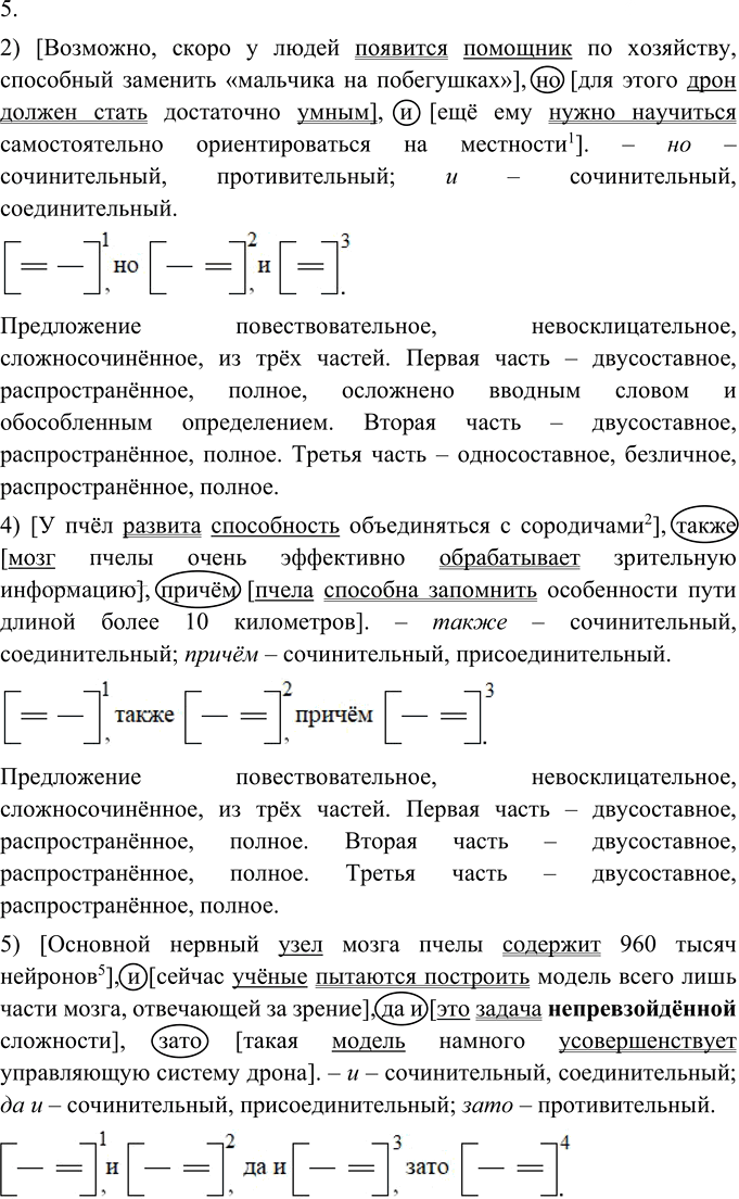 Иллюстрация к решению «Упр.40 Глава 2 ГДЗ Шмелев 9 класс (Русский язык)», 2