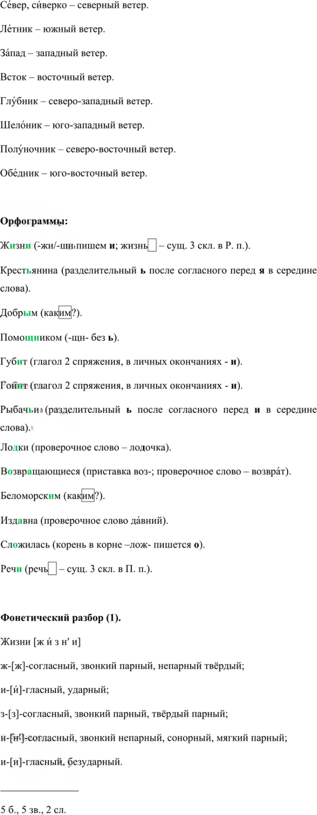 Иллюстрация к решению «Упр.117 ГДЗ Ладыженская Баранов 6 класс (Русский язык)», 6