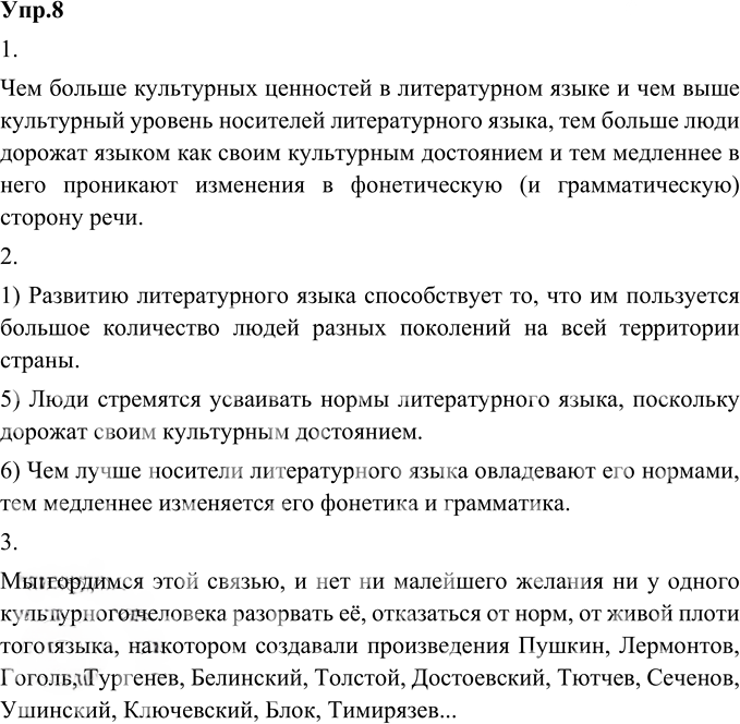 Иллюстрация к решению «Упр.8 Глава 1 ГДЗ Шмелев 9 класс (Русский язык)», 1