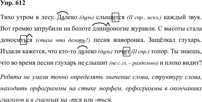 Иллюстрация к решению «Упр.612 Часть 2 ГДЗ Соловейчик 4 класс (Русский язык)», 1
