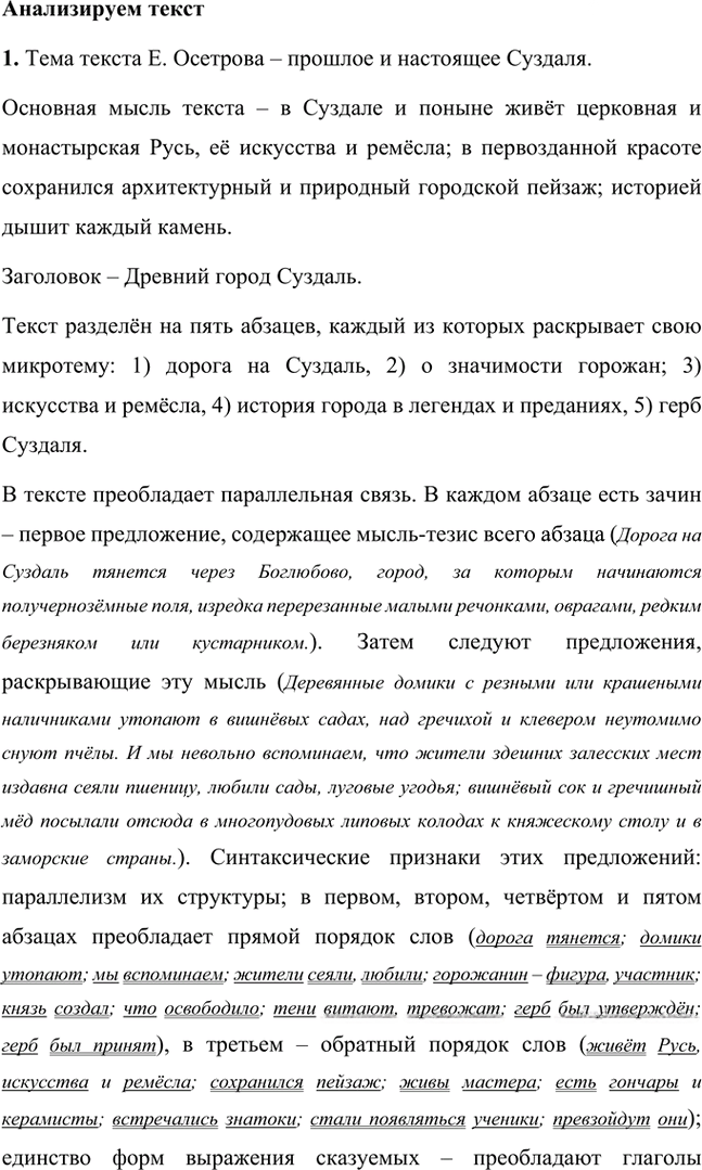 Иллюстрация к решению «Анализируем текст Параграф 37 Часть 2 ГДЗ Быстрова Кибирева 8 класс (Русский язык)», 1
