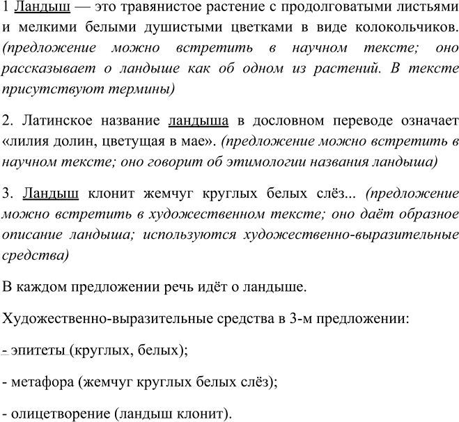 Иллюстрация к решению «Упр.10 Часть 1 ГДЗ Канакина Горецкий 4 класс (Русский язык)», 1