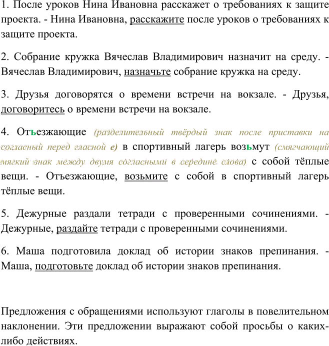 Иллюстрация к решению «Упр.455 ГДЗ Бархударов 8 класс (Русский язык)», 2
