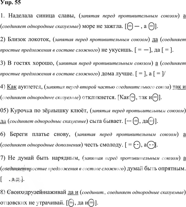 Иллюстрация к решению «Упр.55 Часть 2 ГДЗ Быстрова Кибирева 7 класс (Русский язык)», 1
