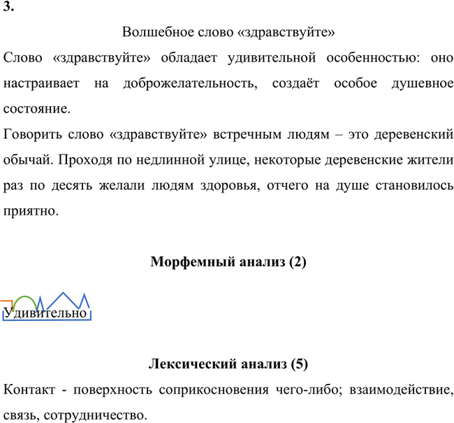Иллюстрация к решению «Упр.577 ГДЗ Лидман-Орлова Пименова 6 класс (Русский язык)», 2