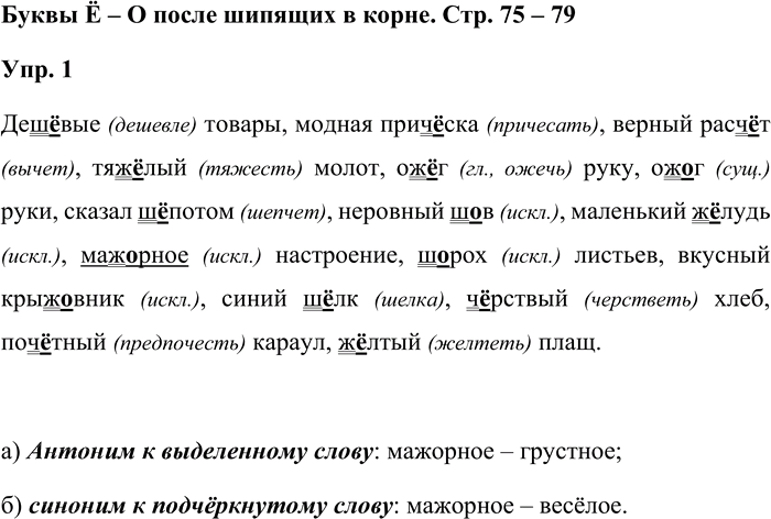 Иллюстрация к решению «Упр.1 Страницы 75-79 ГДЗ Дидактические материалы Ладыженская Аксенова 5 класс (Русский язык)», 1
