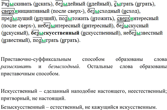 Иллюстрация к решению «Упр.244 ГДЗ Ладыженская Баранов 6 класс (Русский язык)», 5
