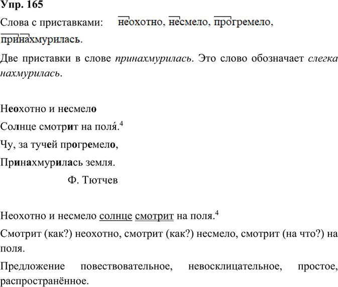 Иллюстрация к решению «Упр.165 Часть 1 ГДЗ Канакина Горецкий 3 класс (Русский язык)», 2