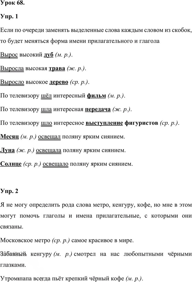 Иллюстрация к решению «Урок 68 Часть 1 ГДЗ Иванов Кузнецова 3 класс (Русский язык)», 1