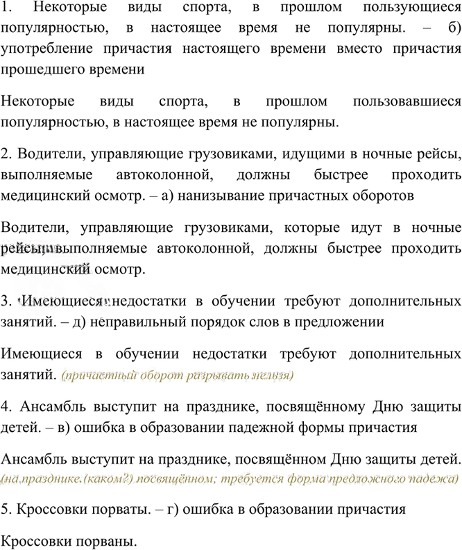 Иллюстрация к решению «Упр.242 Часть 1 ГДЗ Рыбченкова Александрова 7 класс (2026) (Русский язык)», 1