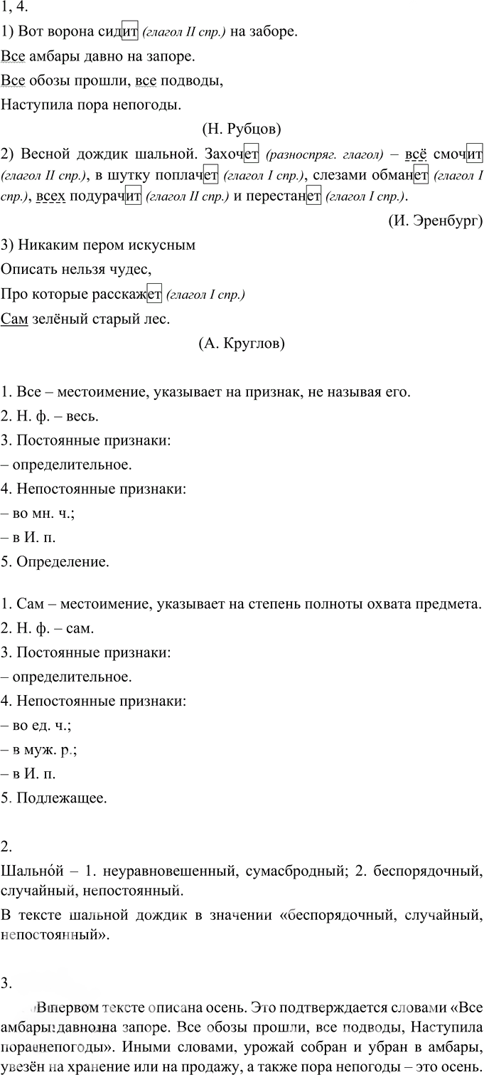 Иллюстрация к решению «Упр.471 ГДЗ Разумовская Львова 6 класс (Русский язык)», 2