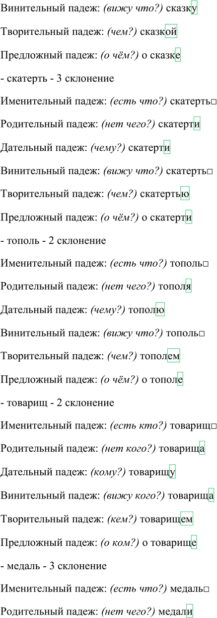 Иллюстрация к решению «Упр.242 Часть 1 ГДЗ Канакина Горецкий 4 класс (Русский язык)», 2