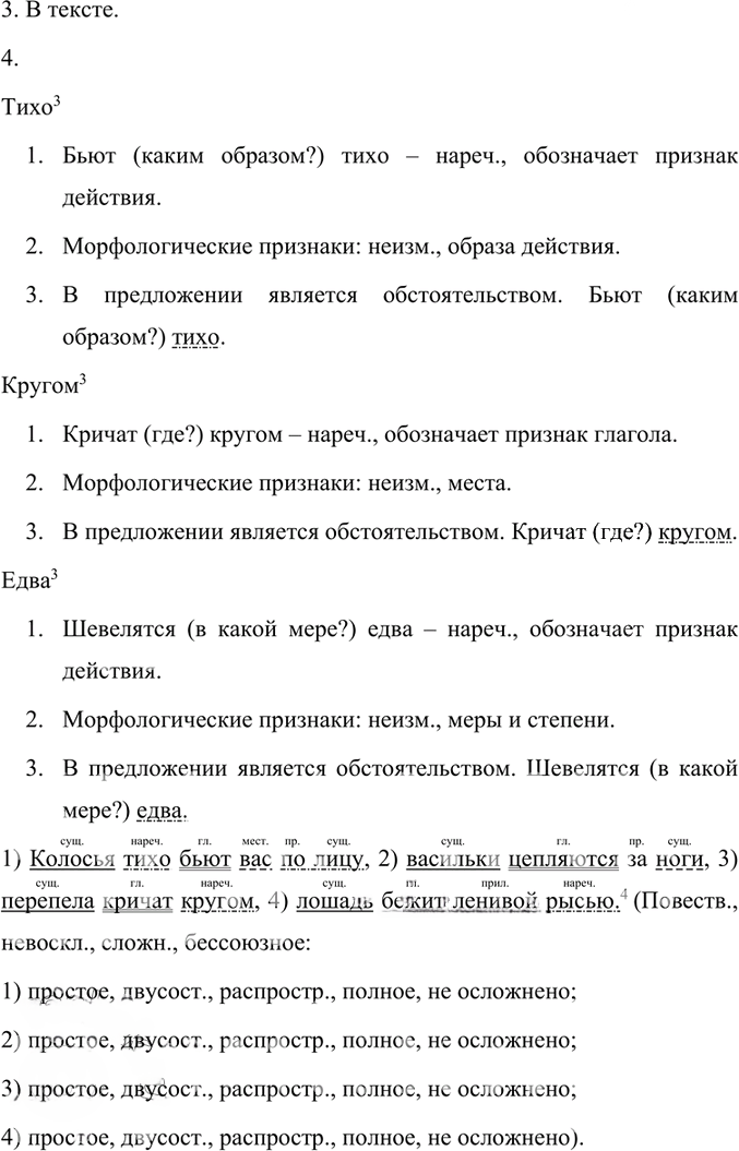 Иллюстрация к решению «Упр.141 Часть 1 ГДЗ Быстрова Кибирева 7 класс (Русский язык)», 2