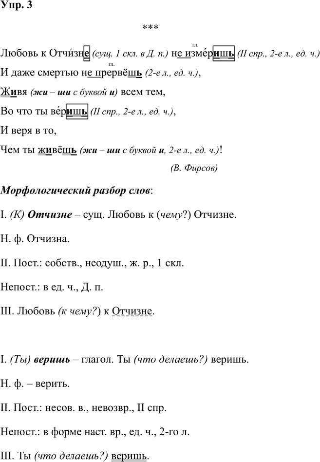 Иллюстрация к решению «Упр.3 Страницы 155-159 ГДЗ Дидактические материалы Ладыженская Аксенова 5 класс (Русский язык)», 1