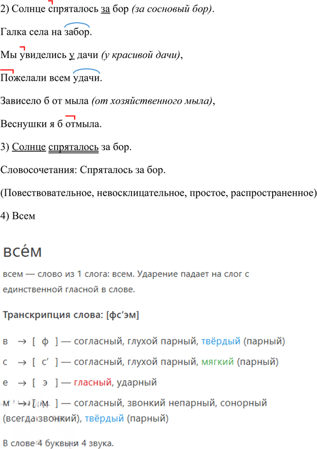 Иллюстрация к решению «Упр.264 Часть 1 ГДЗ Канакина Горецкий 3 класс (Русский язык)», 2