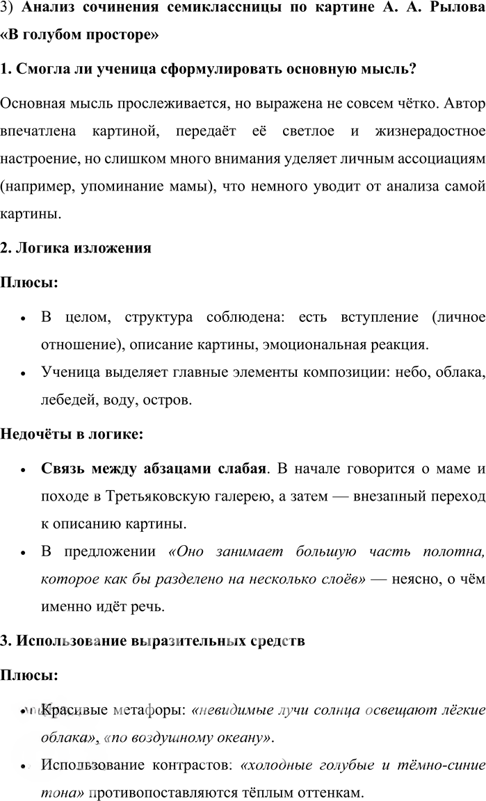 Иллюстрация к решению «Упр.285 Часть 1 ГДЗ Львова Львов 7 класс (Русский язык)», 4