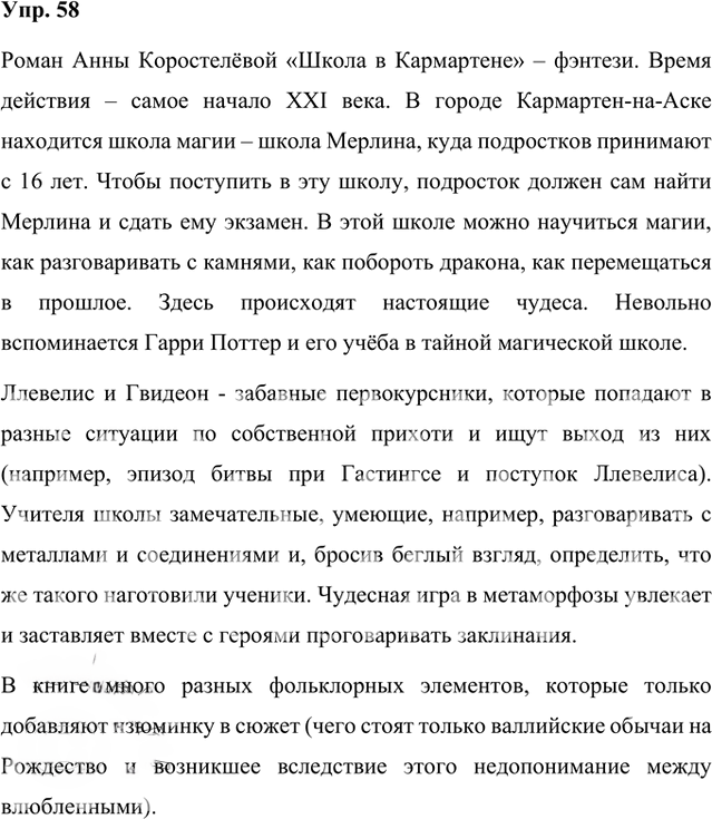 Иллюстрация к решению «Упр.58 Часть 1 ГДЗ Быстрова Кибирева 8 класс (Русский язык)», 1