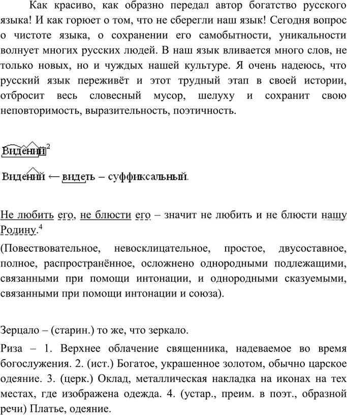 Иллюстрация к решению «Упр.66 ГДЗ Бархударов 9 класс (Русский язык)», 2
