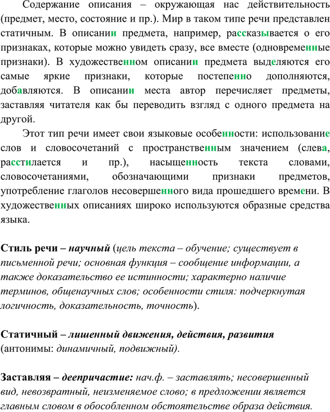 Иллюстрация к решению «Упр.12 ГДЗ Греков Крючков 10-11 класс (Русский язык)», 1