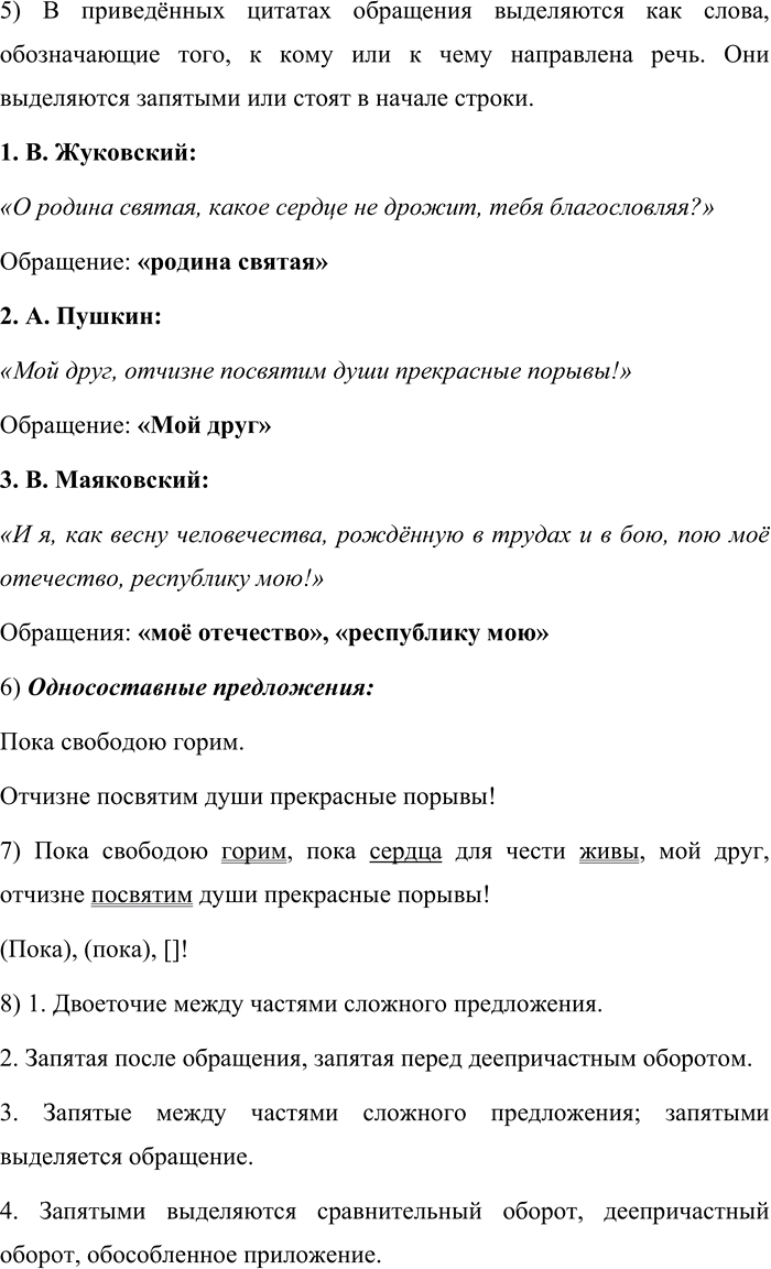 Иллюстрация к решению «Упр.540 ГДЗ Бабайцева 10-11 класс (Русский язык)», 3