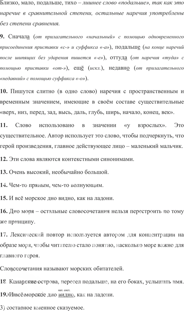 Иллюстрация к решению «Упр.168 Часть 2 ГДЗ Быстрова Кибирева 8 класс (Русский язык)», 6