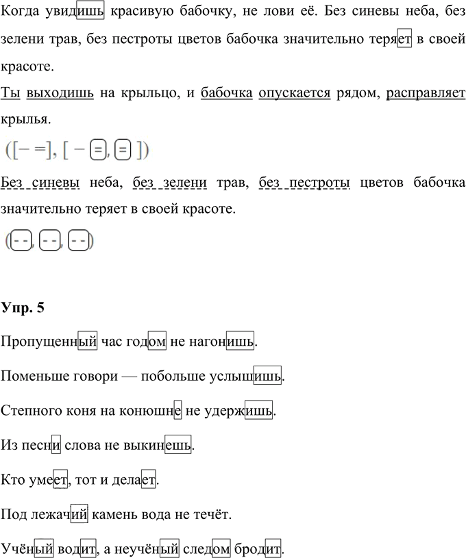 Иллюстрация к решению «Урок 60 Часть 1 ГДЗ Иванов Кузнецова 4 класс (Русский язык)», 3