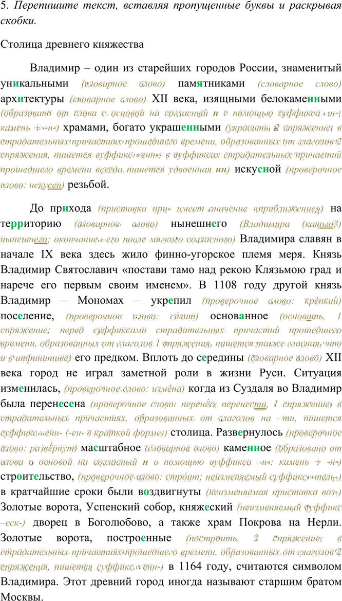 Иллюстрация к решению «Упр.191 Часть 1 ГДЗ Рыбченкова Александрова 7 класс (2026) (Русский язык)», 3