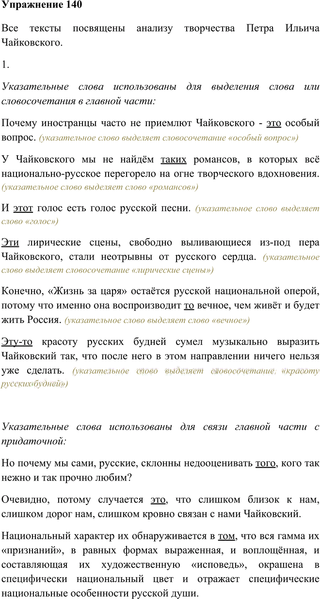 Иллюстрация к решению «Упр.140 ГДЗ Рыбченкова Александрова 9 класс (Русский язык)», 1