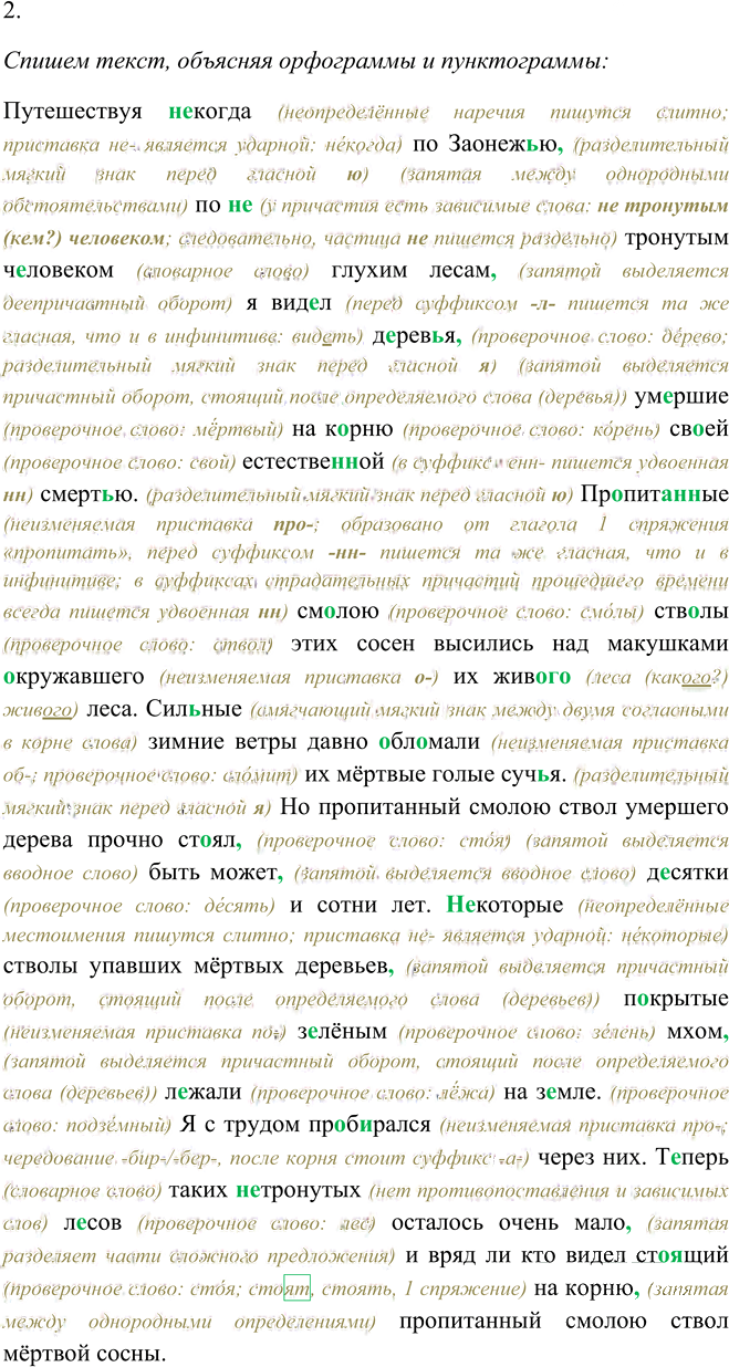 Иллюстрация к решению «Упр.182 ГДЗ Пименова Еремеева 7 класс (Русский язык)», 2