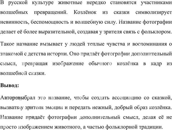 Иллюстрация к решению «Упр.346 Часть 1 ГДЗ Львова Львов 7 класс (Русский язык)», 2