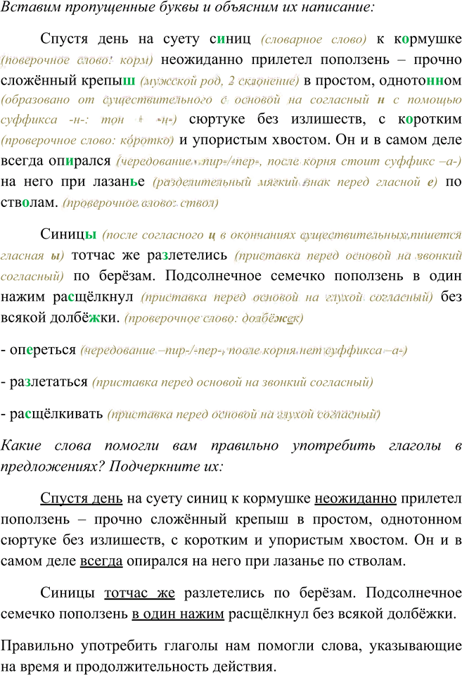 Иллюстрация к решению «Упр.508 ГДЗ Рыбченкова Александрова 6 класс (Русский язык)», 4