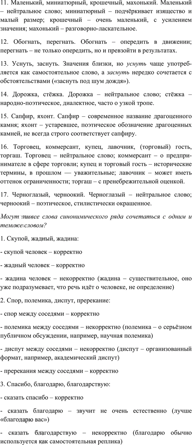 Иллюстрация к решению «Упр.83 ГДЗ Рыбченкова Александрова 10-11 класс (Русский язык)», 5