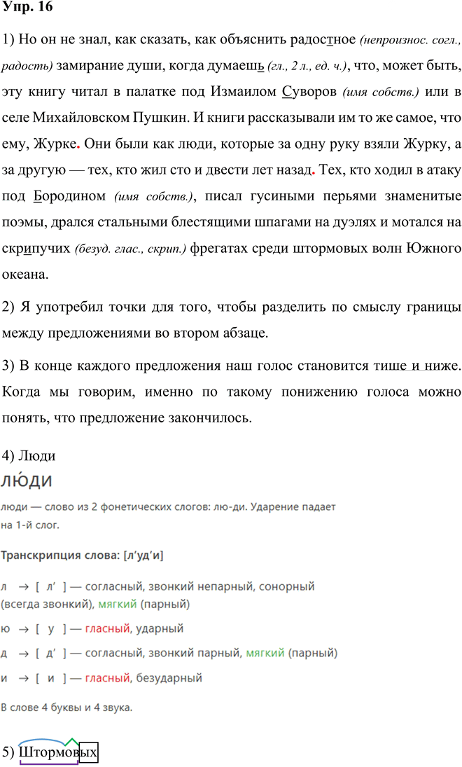 Иллюстрация к решению «Упр.16 Часть 2 ГДЗ Рыбченкова Александрова 5 класс (Русский язык)», 1