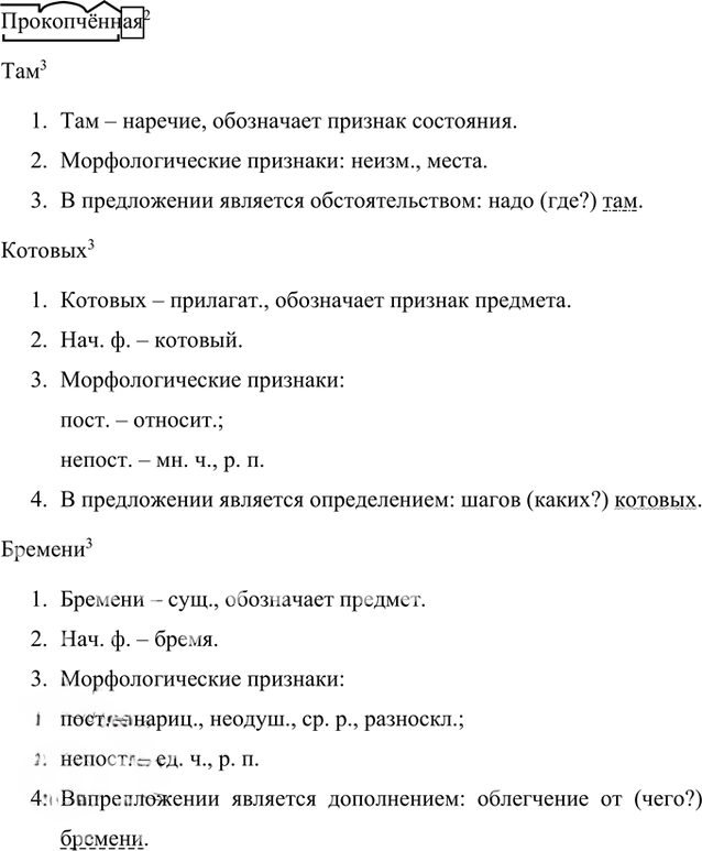 Иллюстрация к решению «Упр.110 Часть 1 ГДЗ Быстрова Кибирева 8 класс (Русский язык)», 4