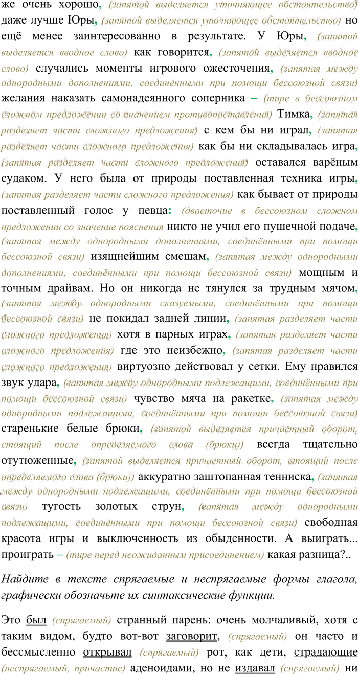 Иллюстрация к решению «Упр.183 ГДЗ Гусарова 11 класс (Русский язык)», 2