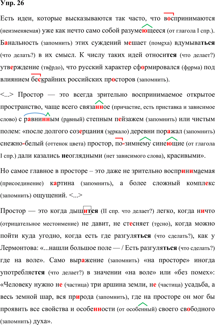 Иллюстрация к решению «Упр.26 ГДЗ Александрова Загоровская 10 класс (Русский язык)», 1