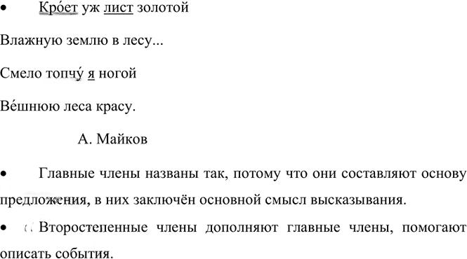 Иллюстрация к решению «Упр.23 Часть 1 ГДЗ Канакина Горецкий 4 класс (Русский язык)», 2