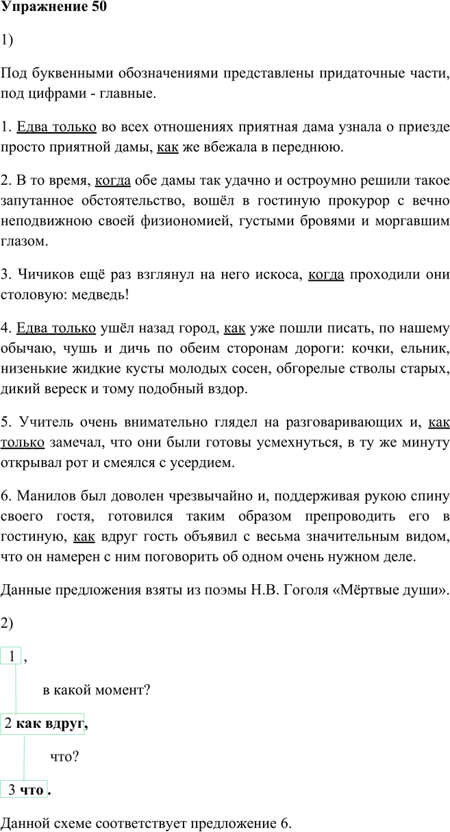 Иллюстрация к решению «Упр.50 Глава 3 ГДЗ Шмелев 9 класс (Русский язык)», 3