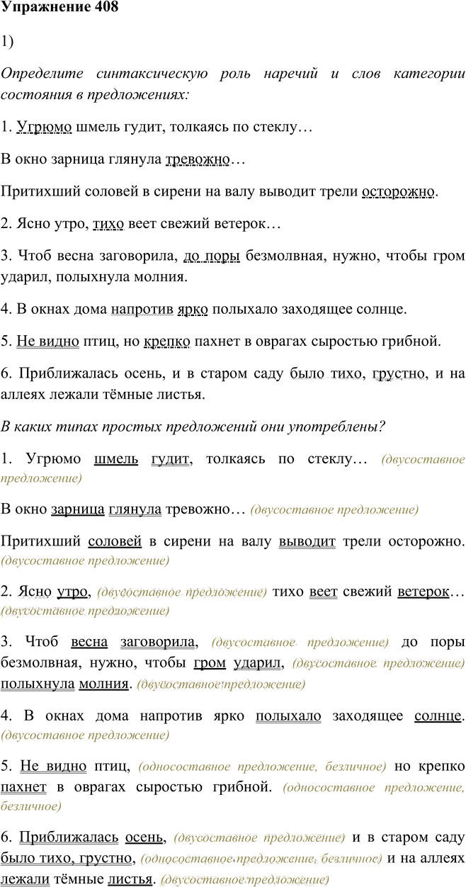 Иллюстрация к решению «Упр.408 ГДЗ Пичугов Еремеева 9 класс (Русский язык)», 1