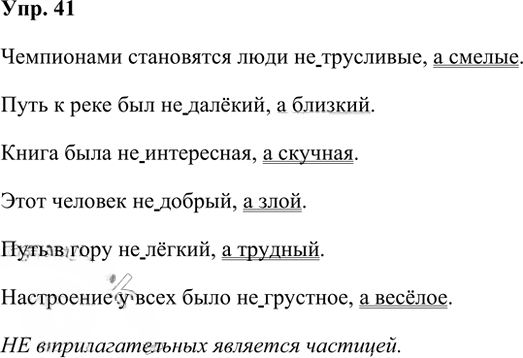 Иллюстрация к решению «Упр.41 Часть 2 ГДЗ Рабочая тетрадь Ладыженская Ляшенко 5 класс (Русский язык)», 1