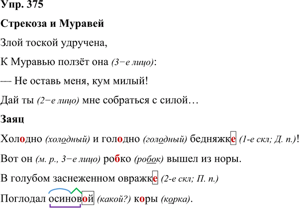 Иллюстрация к решению «Упр.375 Часть 2 ГДЗ Рамзаева 4 класс (Русский язык)», 1