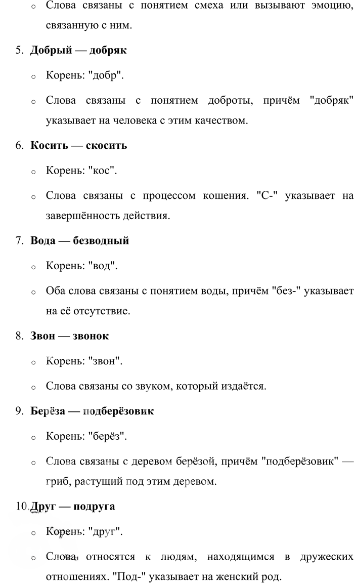Иллюстрация к решению «Стр.86 Часть 1 ГДЗ Матвеева 4 класс (Русский язык)», 2