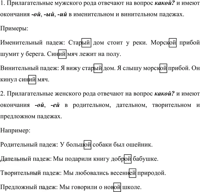 Иллюстрация к решению «Упр.68 Часть 2 ГДЗ Канакина Горецкий 4 класс (Русский язык)», 2