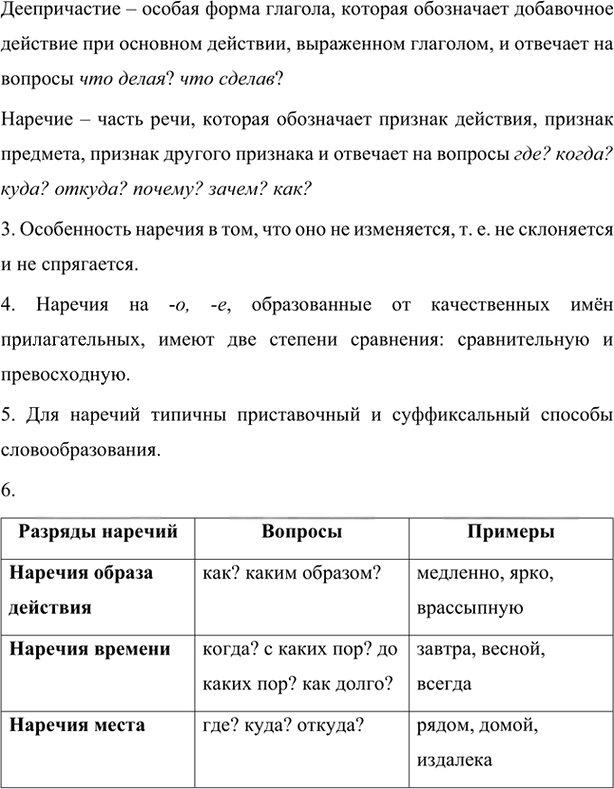 Иллюстрация к решению «Вопросы для повторения Глава 3 ГДЗ Шмелев 7 класс (Русский язык)», 2